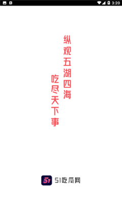 51吃瓜今日吃瓜入口手机软件app