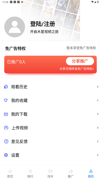 木星视频网页版软件截图