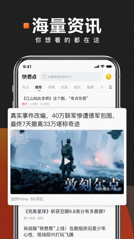 快看点手机软件app