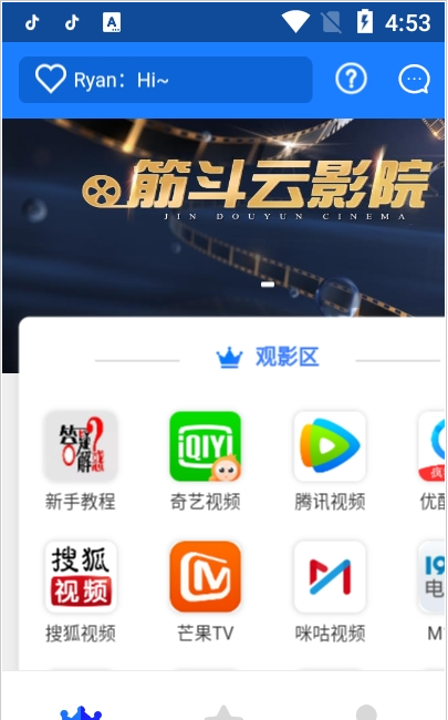 筋斗云影视最新版手机软件app