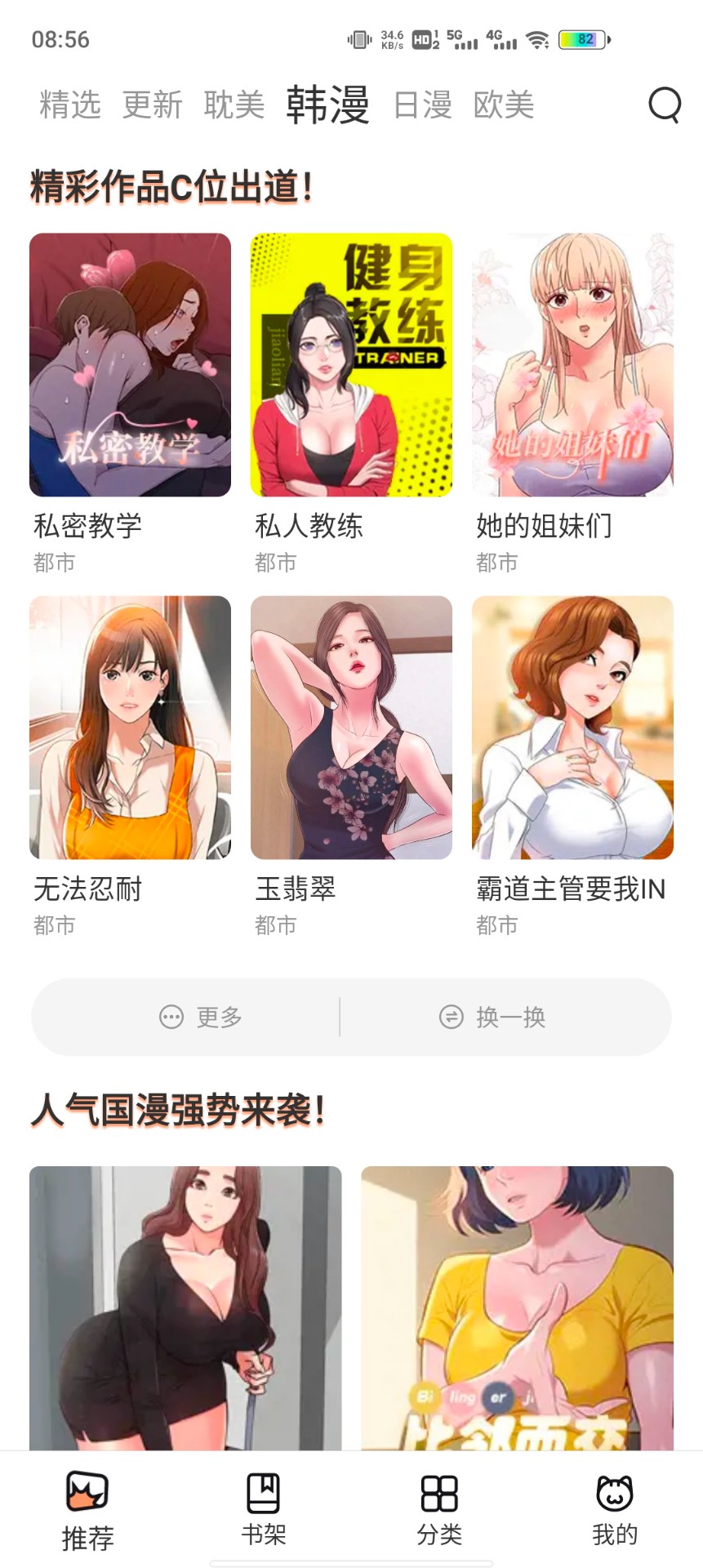 喵上漫画复活版手机软件app