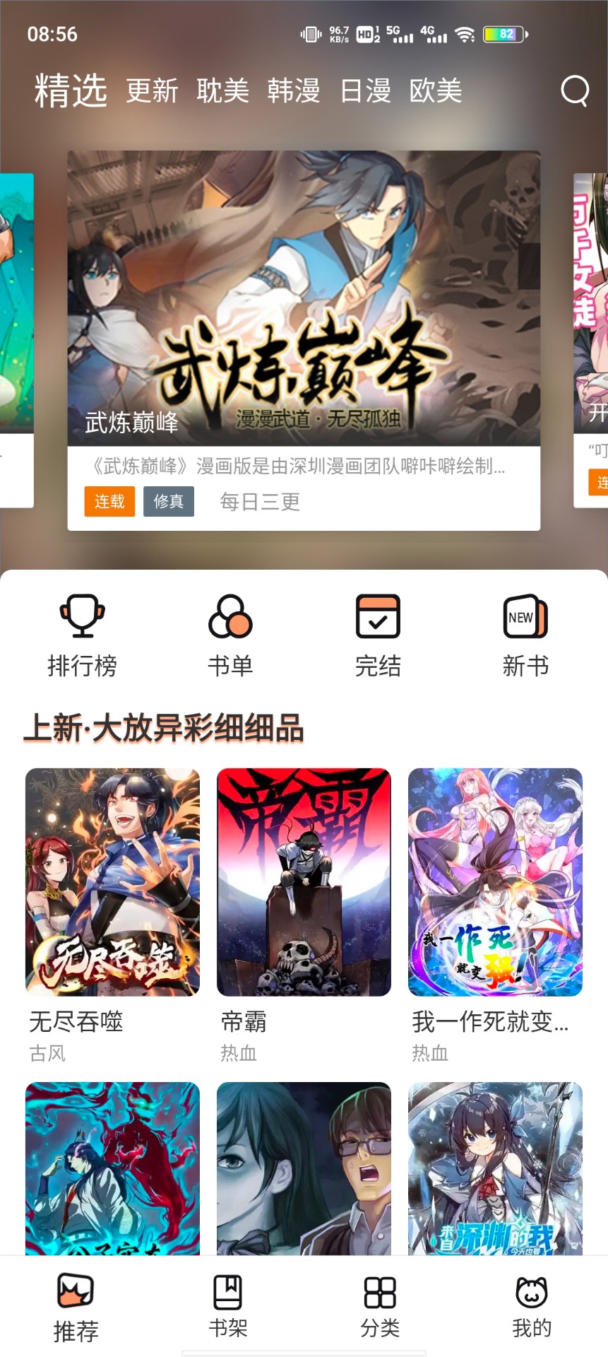 喵上漫画复活版手机软件app