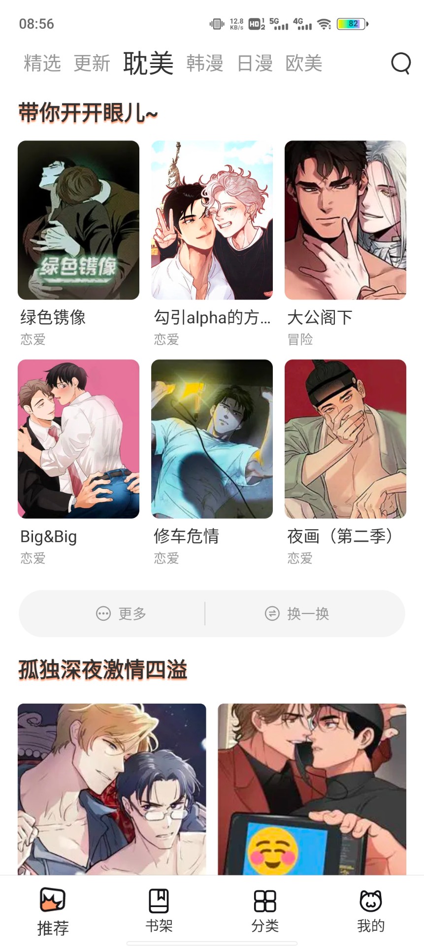 喵上漫画复活版手机软件app