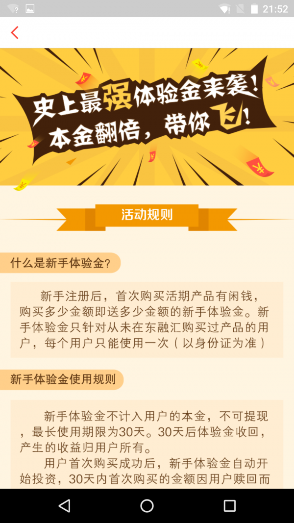 东融汇理财手机软件app