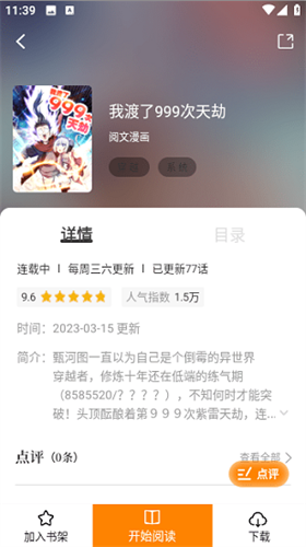 酷笔漫画正版手机软件app