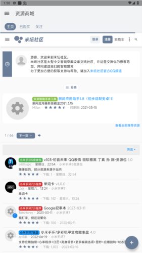 米坛社区软件截图