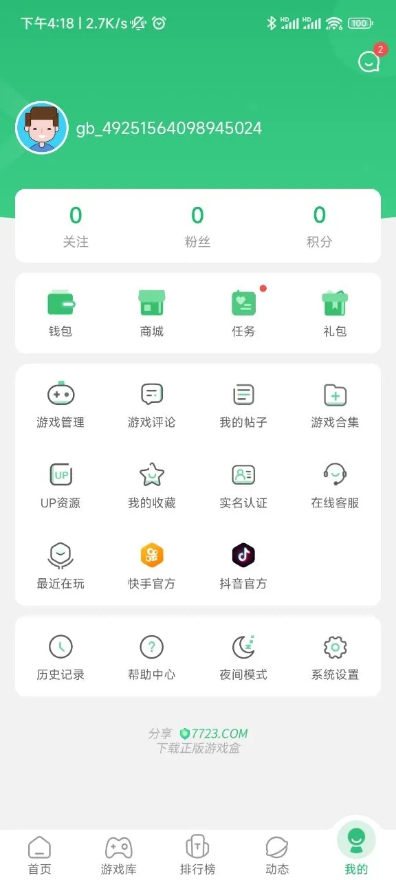 77233游戏盒正版软件截图