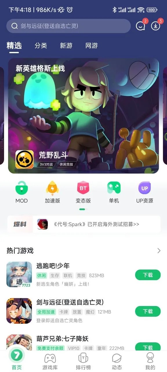 77233游戏盒免登录软件截图