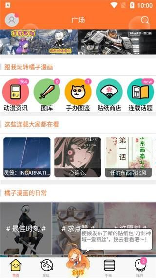 橘子漫画无广告版软件截图