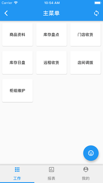 店掌柜v2免费版软件截图