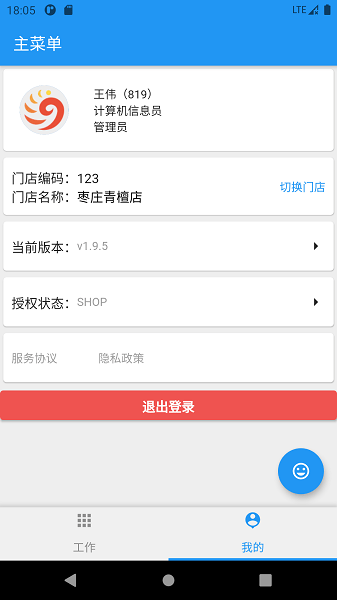 店掌柜v2免费版软件截图