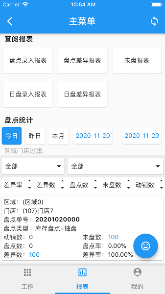 店掌柜v2免费版软件截图