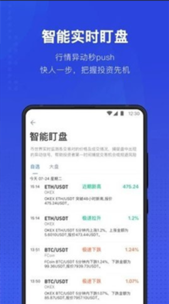 泰山币交易所软件截图