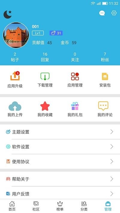 软天空最新版软件截图