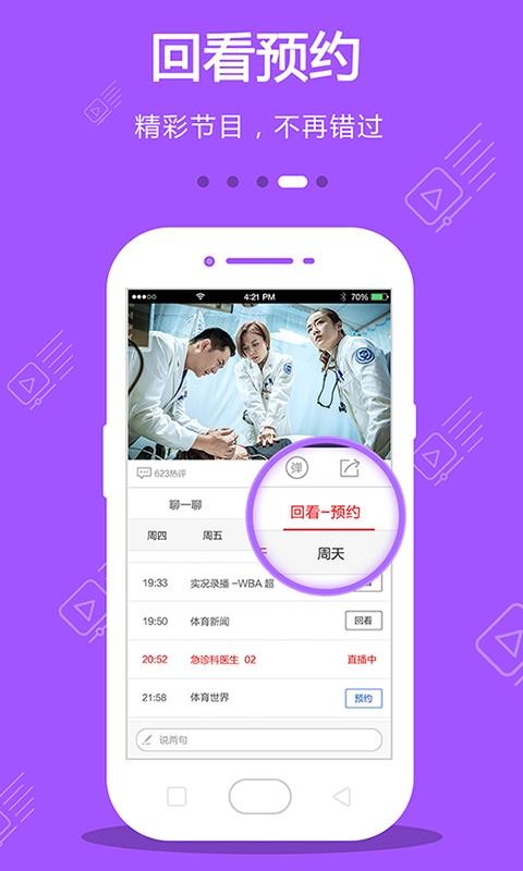 手机电视最新版手机软件app