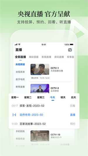 CCTV手机电视去广告清爽版软件截图