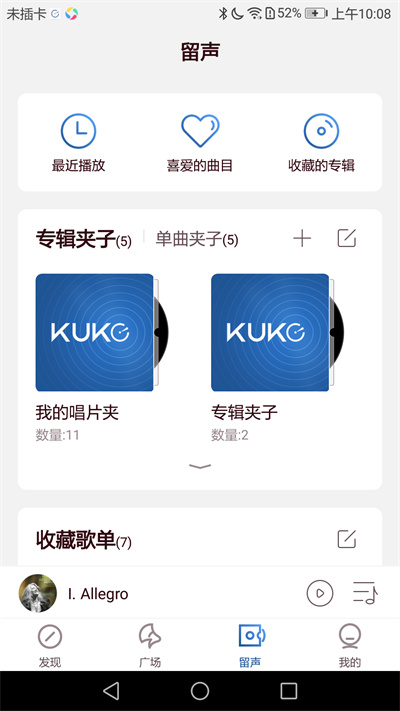 库客音乐手机软件app