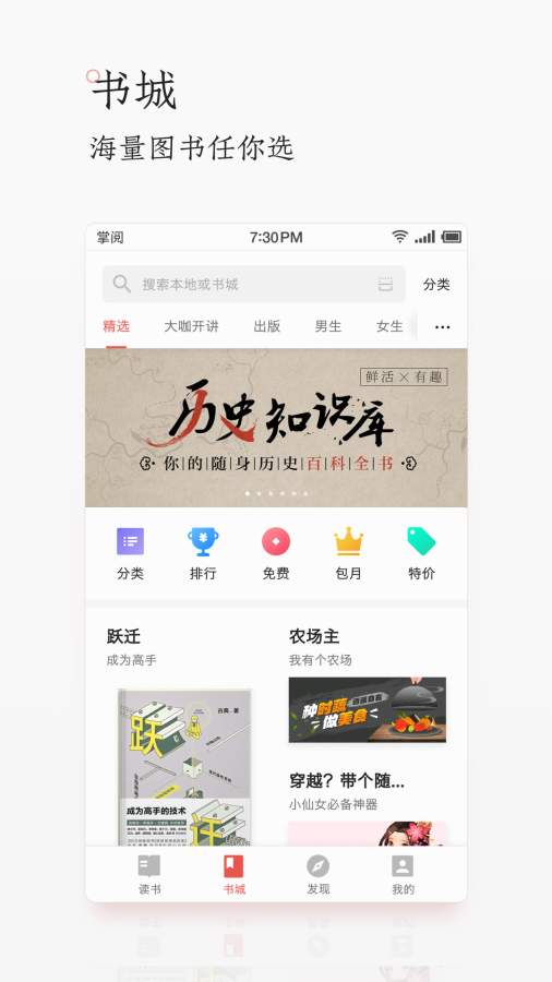 掌阅手机软件app