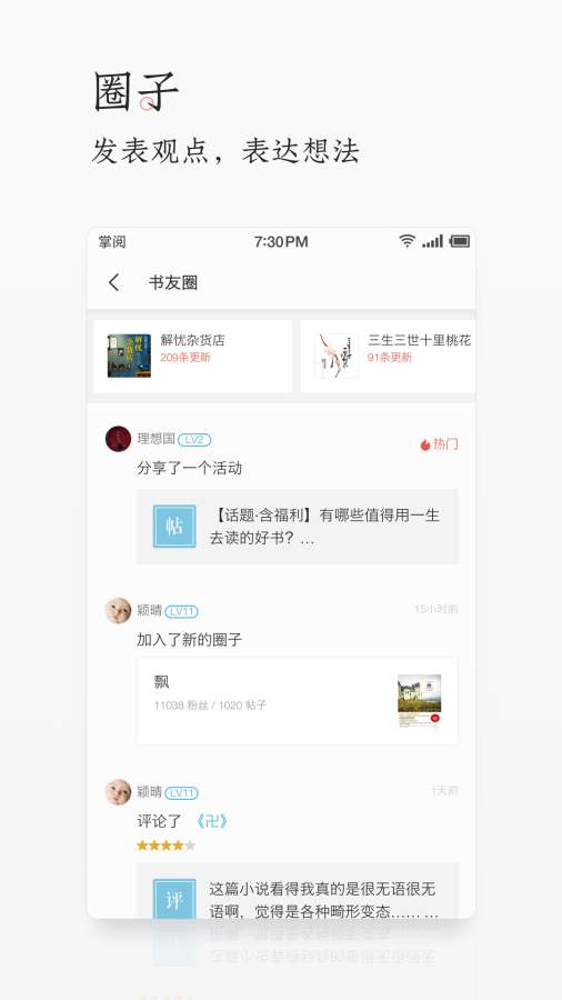 掌阅手机软件app