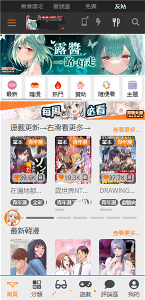 天堂漫画正版手机软件app