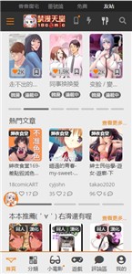 JM漫画最新版手机软件app