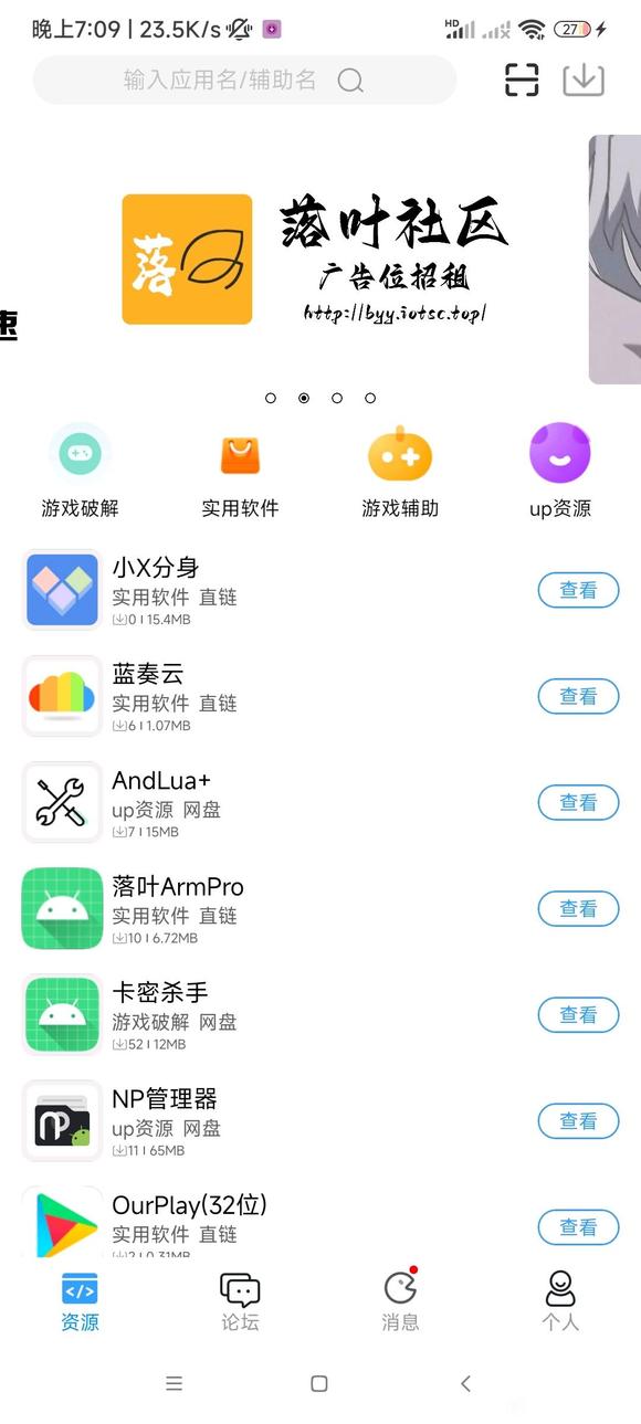 落叶社区资源库最新版手机软件app