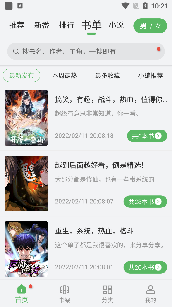 99漫画无广告版手机软件app