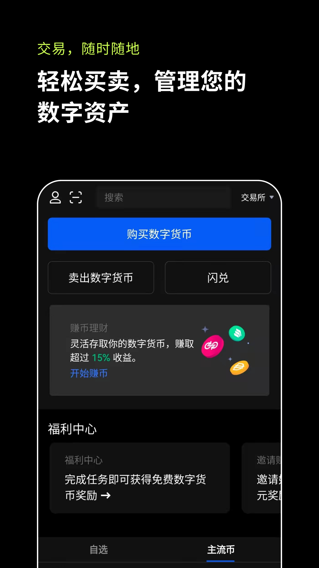 全球币软件截图