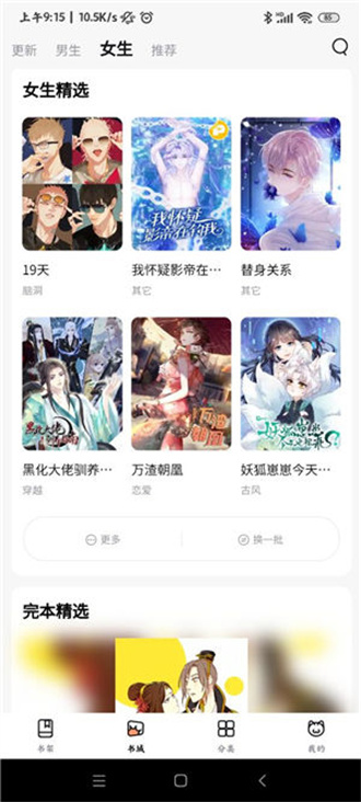 喵屋漫画去广告版手机软件app