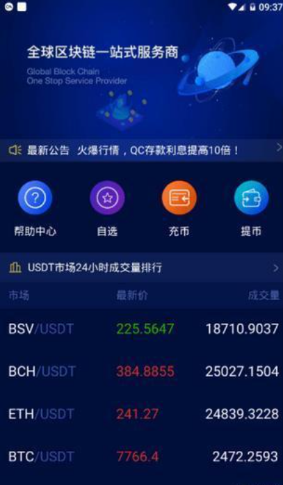 bdex交易所软件截图