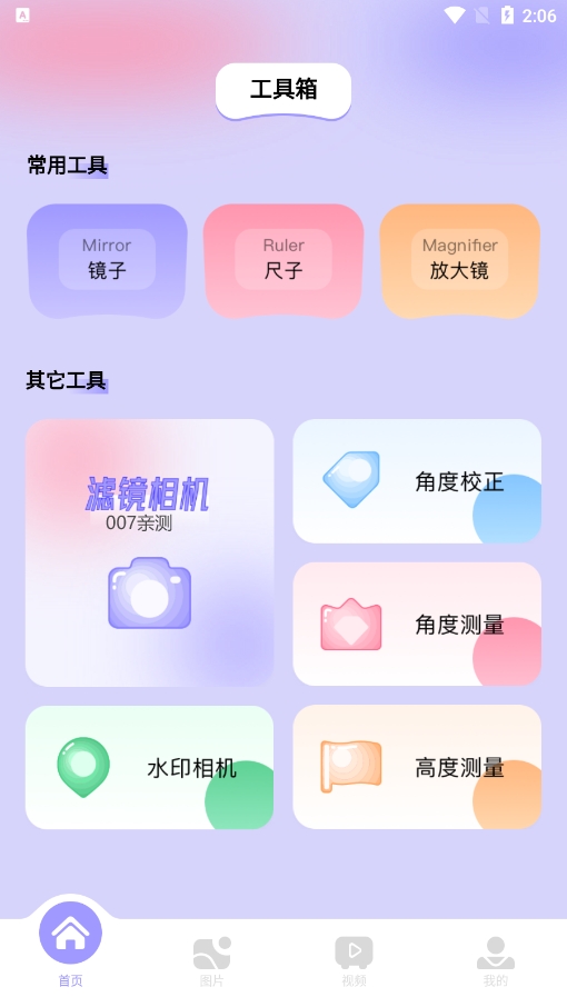 逗图相机免费最新版手机软件app