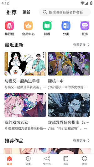 催漫漫画软件截图