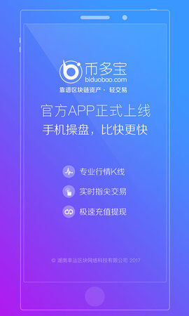 币多宝交易平台手机软件app