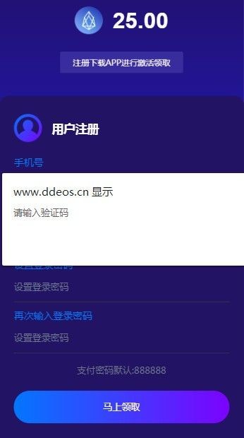 eos币中文版手机软件app