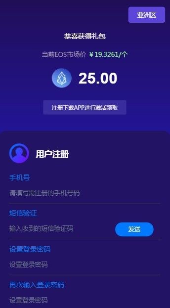 eos币中文版手机软件app