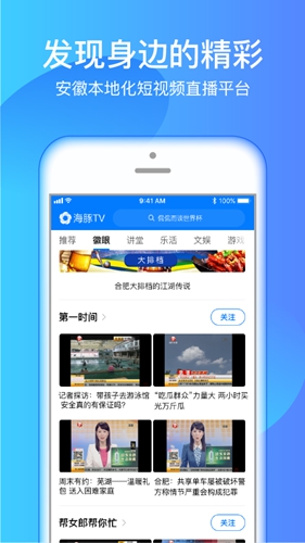 海豚tv手机版软件截图