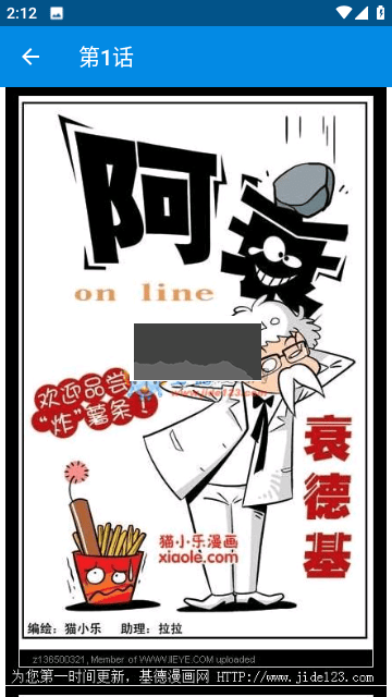 阿衰漫画全集手机版手机软件app