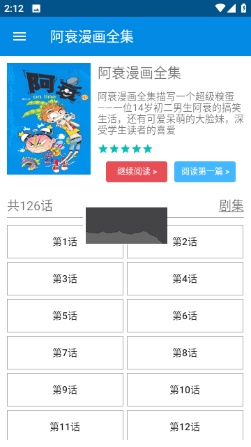 阿衰漫画全集安卓版软件截图