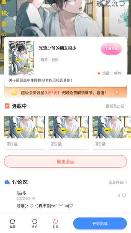 星星漫画软件截图