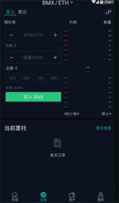 币币交易所手机软件app