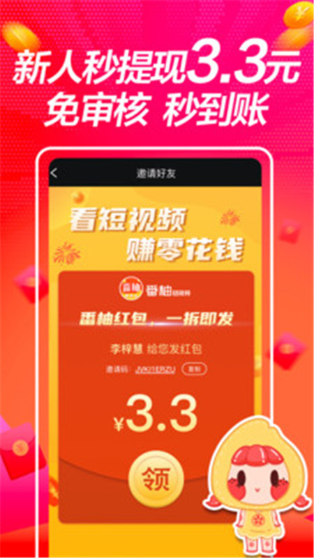 番柚短视频红包版手机软件app