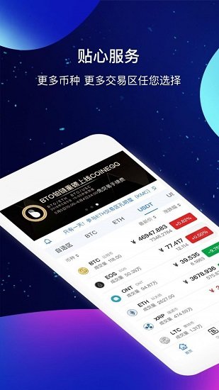 coinegg交易所软件截图