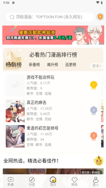 顶级漫画最新版手机软件app