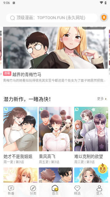 顶级漫画无删减版手机软件app