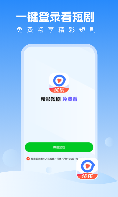 优乐视频最新版手机软件app