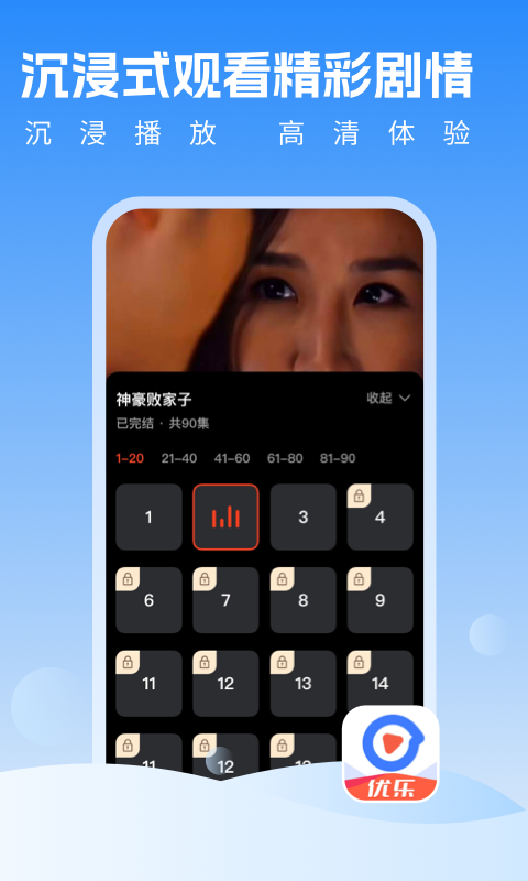 优乐视频最新版手机软件app