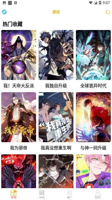 新漫画亭无广告版手机软件app