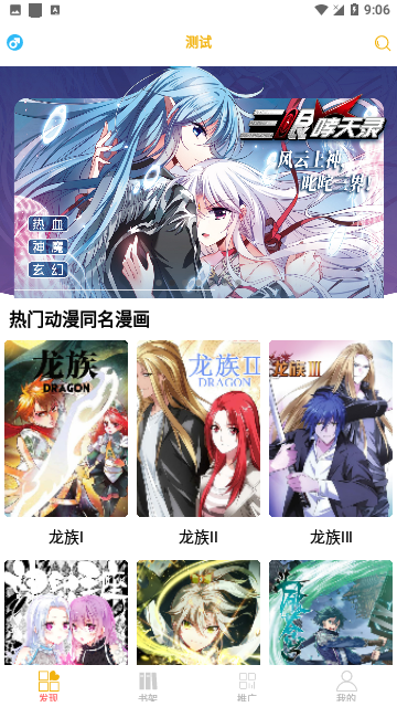 新漫画亭无广告版手机软件app