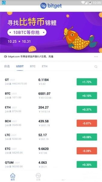 Bitget交易所软件截图