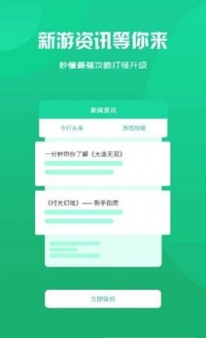 玖趣游戏盒子软件截图